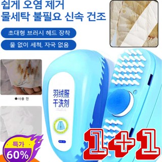 2+2/1+1 다운 재킷클 브러시 드라이클제 홈드라이크세제 탁물 얼룩제거 기름때제거 보급액, (4+4)100ml, 1개