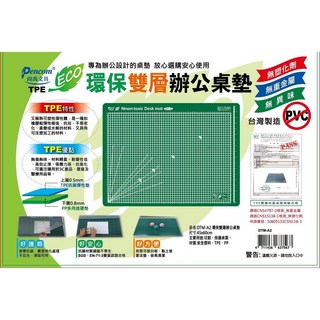 無毒》環保雙層學生桌墊60*40cm(DTM-A2S)學生桌墊護眼抗菌材質切割墊好書寫多重檢驗合格切割板墊板, 雙層【辦公】桌墊45*60cm