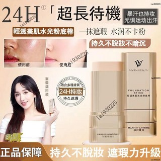 VIVIEN BEAUTY 雙頭橡皮擦粉底棒，遮瑕控油防水防汗持久不脫粉底膏，細膩服帖不卡粉底液，正品保障, 1個, VV粉撲#米灰色*1,20g