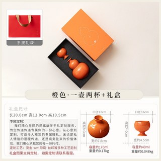 高端具套裝 白清黃專用具 酒具小套裝陶瓷 清酒 酒具 套裝 溫酒器 燒酒 白酒 杯 黃酒 烈酒 小酒盅 分酒, GH小酌具-三件套-橙色+橙盒（含袋）, 1個