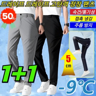 1+1 드레이프 드레이프 고탄력 정장 팬츠 남성 패션 캐주얼 스트 팬츠 여름용 냉감 실크 캐주얼 바지