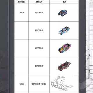 美嘉欣16207/208/209/210原廠車殼防撞擡頭輪避震器電機轉嚮配件, 16395C散熱片, 16395C散熱片