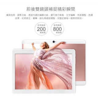 天堂奇蹟專用 10.1吋 4G LTE 通話平板 聯發科八核心 4G DDR3/32G 玫瑰金限定, 1個