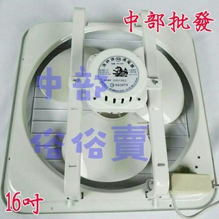 海神牌 16吋 吸排兩用窗型排風扇 - 台灣製造通風扇抽風機, 220V +