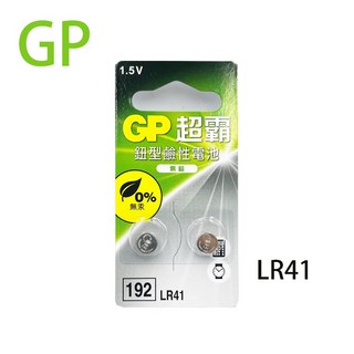 GP LR41(192) 水銀電池 鈕扣電池 鈕型鹼性電池 無鉛, 1個
