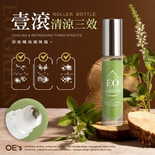 【粿女兒商行】 現貨 OE's出遊必備 綠精油清涼滾珠5ml, 1個