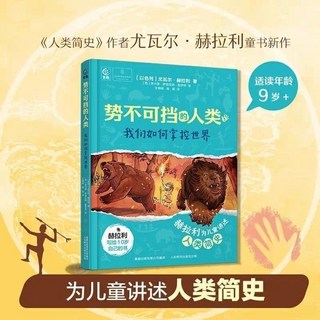 臺灣出貨 勢不可擋的人類 不公平是如何產生的 我們如何掌控世界 全新書籍, 我們如何撐控世界