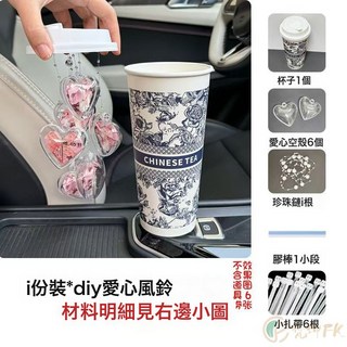 愛心風鈴奶茶杯有錢花材料包全套自己做手工生日禮物520情人節, 茶姬款材料包【一套裝】 送教程