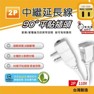 五金大王 電精靈 2MV-45A 2P 中繼延長線 (6尺/9尺/15尺) 新安規 延長線, 1個, 6尺(180cm)含稅