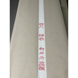 耕硯齋 特A級檀皮蟬翼宣 50張出貨, 詳見包裝, 詳見包裝, 50張