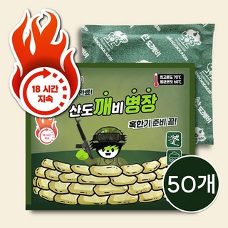산도깨비 병장 혹한기 준비끝 핫팩 150g, 50개