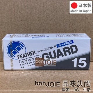 日本羽毛牌 Feather 原廠 ProGuard 安全刀片 (一盒15片) DX SR SS 刮鬍刀替換刀片, 1個, 新包裝, 15