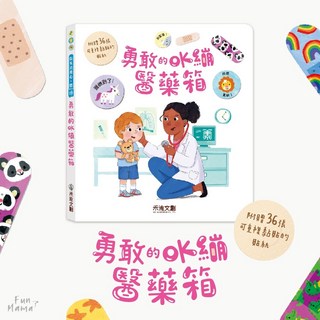 禾流文創 兒童安靜書/有聲書/操作書/繪本/觸摸書/立體書, 勇敢的OK繃醫藥箱