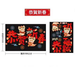 【禮之喜悅】2025蛇年靜電無膠窗貼 雙面同色 可重複撕貼 春節玻璃窗貼, 恭賀新春