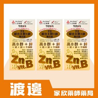 人生製藥 渡邊 綜合B群 鐵 (90錠/盒), 1個