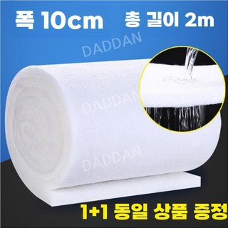 업소용 어항 수족관 여과솜 거북이 대형 배면 수조 섬프, 1m x 10cm 1+1 총 2m
