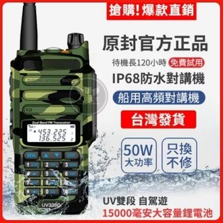 UV338D 雙頻對講機 IP68 防水 50W 高功率 15000mAh 大容量電池, 1個, 迷彩【送耳機】