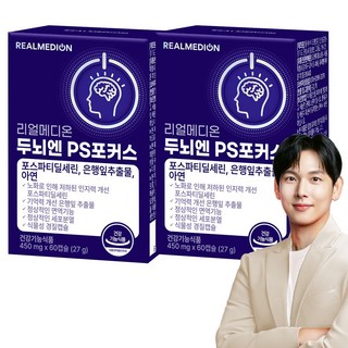리얼메디온 두뇌엔 PS포커스 포스파티딜세린 은행잎추출물 아연 두뇌 인지력 기억력 뇌건강 징코 피에스 포스타딜세린 포스타티딜세린, 2박스, 60정