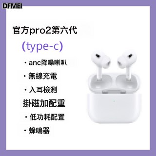 DFMEI Pro2無線藍牙耳機主動ANC降噪可無線充電蘋果專用七代耳機, 裸機, 六代【ANC降噪&通透+無線充+滑動音量】