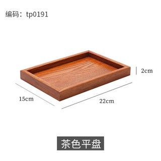 木質托盤長方形烤肉盤手提盤家用茶盤客廳泡茶水杯多功能木製託盤, 1個, 茶色平盤22*15cm