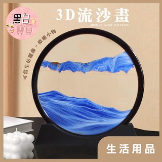 黑白寶貝 3D流沙畫 台灣現貨 流動沙畫 生活擺飾 辦公療癒小物, 黑邊框-棕色流沙,12吋, 棕色