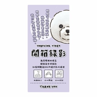 頑祭文創 動物系列電商出貨貼紙 貓言狗語-狗狗B組 (5x10.5cm) 6款可選 常溫/冷藏皆適用, 比熊, 100個