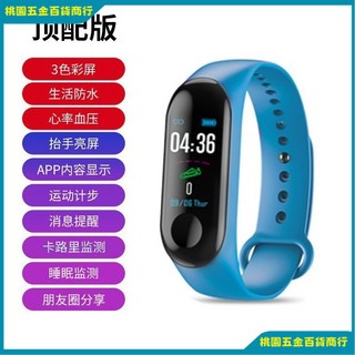 智慧手環手錶運動計步器 男女學生防水電子情侶5代 多功能適用小米蘋果華為手機, 頂配版藍色【電池增強】生活防水, 1個