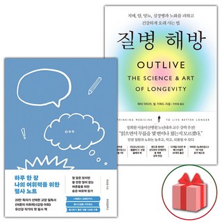 하루 한 장 나의 어휘력을 위한 필사 노트+질병 해방 세트