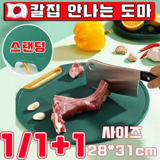[당일출고] 1/1+1 칼집 안나는 도마 실리콘 도마 가정용 위생 식품급 스탠딩 항균 방곰팡이 도마 사은품 사은품 랜덤 증정, 1개, 그린