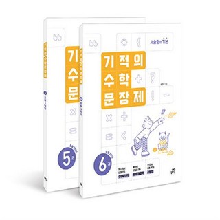 2026년 기적의 수학 문장제 3학년 세트, 수학영역