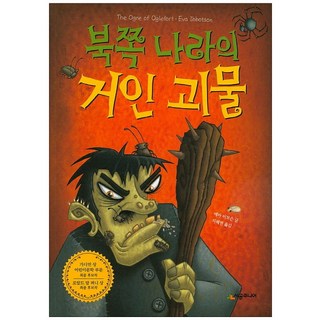 時空社 北方國度的巨大怪物, 時空JUNIOR