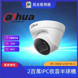 大華 Dahua 2MP 半球型 紅外線 帶聲音 網路攝影機 IPC-HDW1230T1N-A, 1個