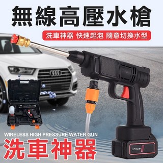 洗車神器 98VF 無線高壓洗車機 無線洗車機 加壓水槍 車用洗車水槍 洗車機, 加購10節高電量電池
