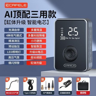 小米有品 迷你車載無線充氣泵 車用電動打氣機 全自動輪胎充氣機 便攜式汽車充氣筒, 1個, 德系尊享AI【三用款】護胎閃充-聚能電芯