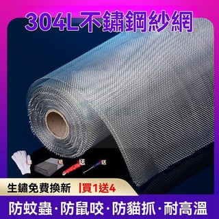 304不銹鋼紗窗網，家用防蚊紗窗，夏日防蚊蟲防鼠隱形窗紗，鋁閤金塑鋼窗紗網, 304L普通型【防蚊蟲】,0.7x1。