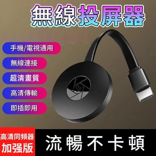 無線投屏器 手機接電視 HDMI電視棒 適用於iPhone安卓系統, 1個, 高清同屏器