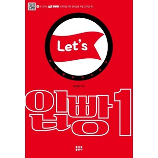 일빵빵 입이 빵 터지는 입빵 1, 토마토출판사