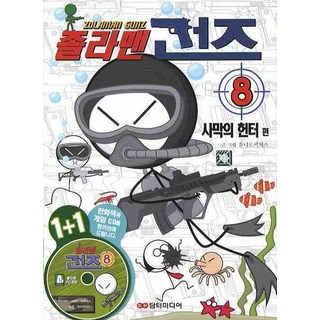 Damteomedia 火柴人槍戰 8： 沙漠獵人篇