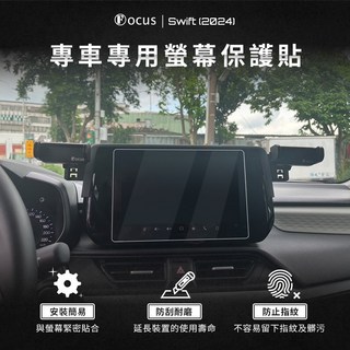 鈴木 Suzuki Swift 2024 四代 螢幕專用鋼化保護貼 車機配件, 1個
