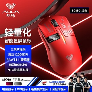 狼蛛 SC650 無線藍牙三模輕量化電競遊戲滑鼠 數顯屏 宏編程 電腦辦公, 1個, SC650【朱顏紅】12000DPI/數顯屏