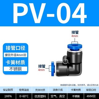 PV 快插彎通 氣管快速接頭 L型直角90度 塑料氣管接頭 PVG, 1個, 一個裝,等徑PV-4毫米【精品藍色】