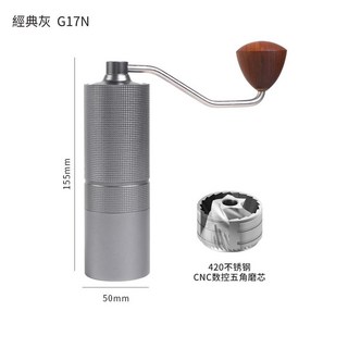 聚元堂 G17 手搖磨豆機 咖啡磨豆機 手動研磨器 不鏽鋼磨芯 台灣出貨, 1個, G17N手搖磨豆機-經典灰色