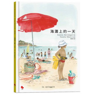 大塊文化 海灘上的一天 蘇珊娜．馬蒂安基利 兒童繪本 注音版 親子共讀 海洋生物