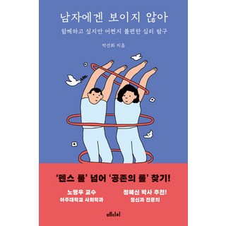 對男人來說看不見:想一起做但有點不舒服的心理探討, 美第奇媒體, 善花公園