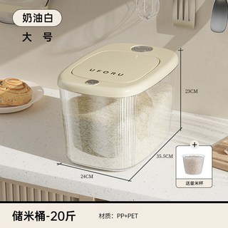 uforu 家用按壓米桶 食品級20斤密封防蟲防潮米缸 臺灣出貨大米收納盒儲米箱 EOXH, 大號米桶奶油白（20斤）, 1個