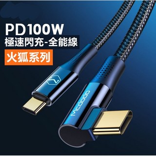 Mcdodo 棱鏡系列 雙Type-C PD快充線 彎頭設計 手機平板筆電通用 快速充電傳輸線, 1個, 火狐系列藍色1.2米