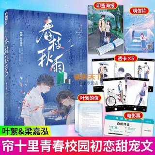 舊時光 沒有人像你 正版書籍 春枝秋雨 暗戀經典 歲見著, 春枝秋雨-隨書贈品版