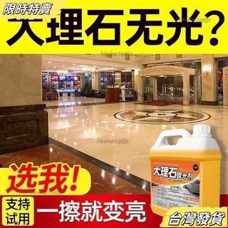 【台灣發貨】大理石鍍光劑石材拋光蠟地磚瓷磚水磨石地麵翻上光打蠟增亮家用, 1個, 強效去污丨鍍光增亮丨抗刮耐磨,小瓶【20ml】小面積試用裝