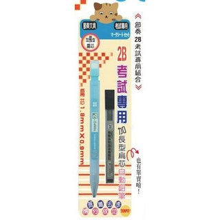 文具通 TEMPO 節奏 MP-155 方形 2B 粉彩 電腦 考試 專用筆 自動鉛筆 自動鉛筆, 1個, MP-155 2B扁芯 考試 專用組