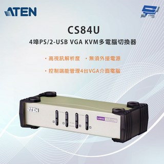 昌運監視器 ATEN 宏正 CS84U 4埠 PS/2-USB VGA KVM多電腦切換器, 1個